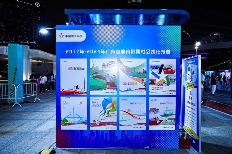 奋进新征程 共绘新未来 《广东省体育彩票2024社会责任报告》发布