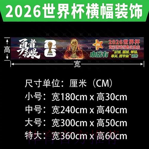 深度解读2026世界杯投注市场走势